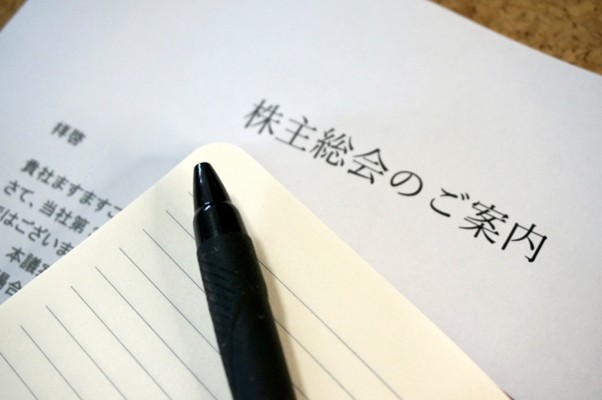 株主総会のご案内という書類