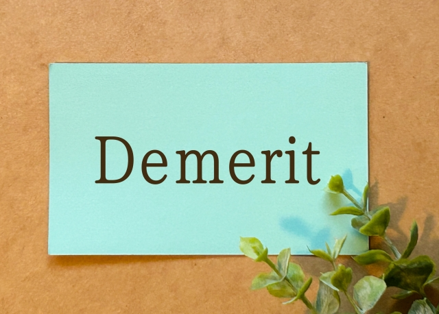 Demerit デメリット