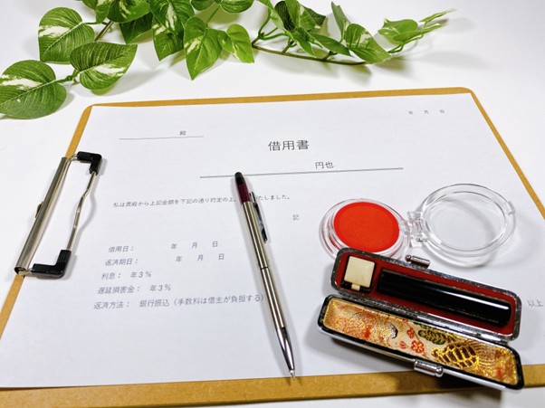 借用書と印鑑