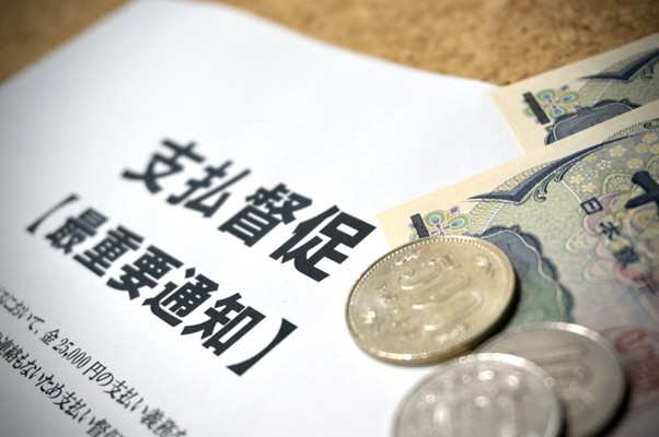 支払督促通知とお金
