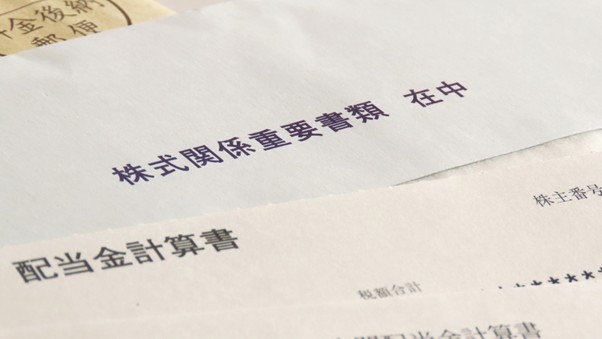 株式関係重要資料