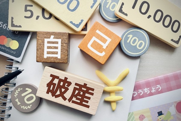 自己破産と書かれた積み木