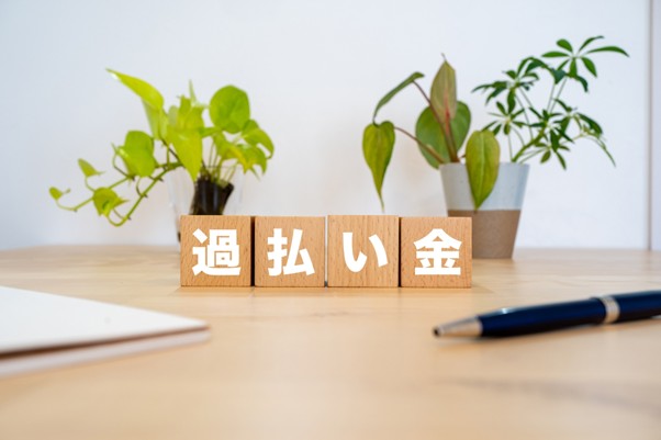 過払い金と書かれた積み木