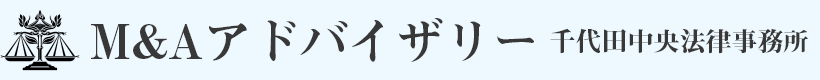中小企業・ベンチャー企業 M&A ファイナンシャルアドバイザリー